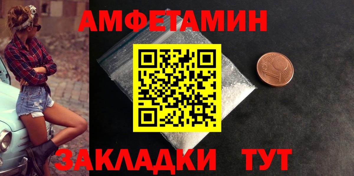 Amphetamine  Amphetamine VHQ  АМФ  Архангельск  Вход с VPN 