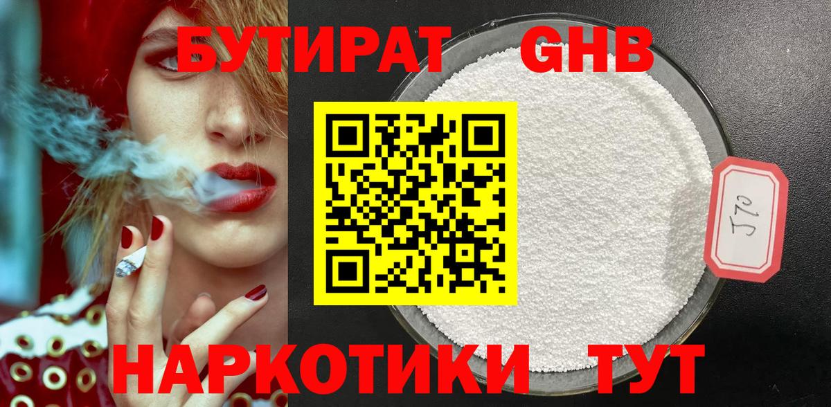 Бутират 99%  БУТИРАТ  Архангельск  Вход с VPN 