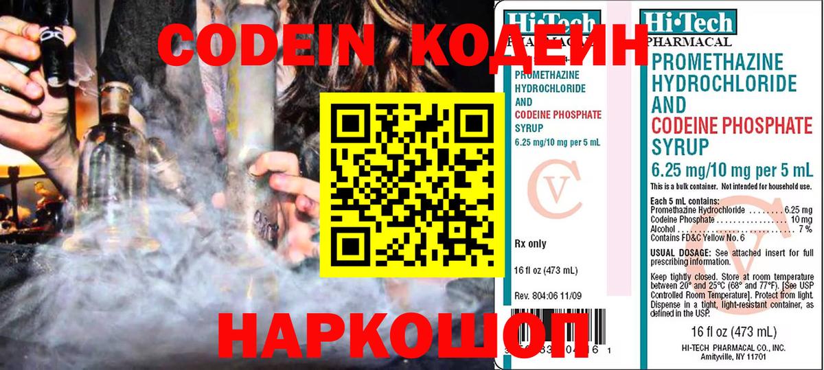 Codein напиток Lean (лин)  Вход с VPN  Архангельск 