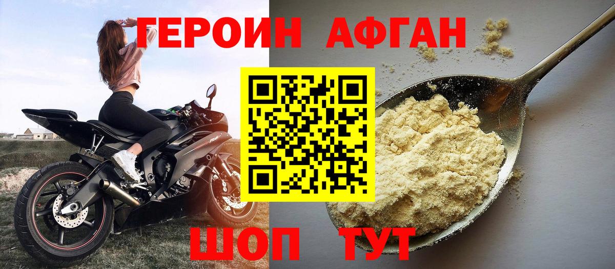 Героин афганец  Вход с VPN  Архангельск 