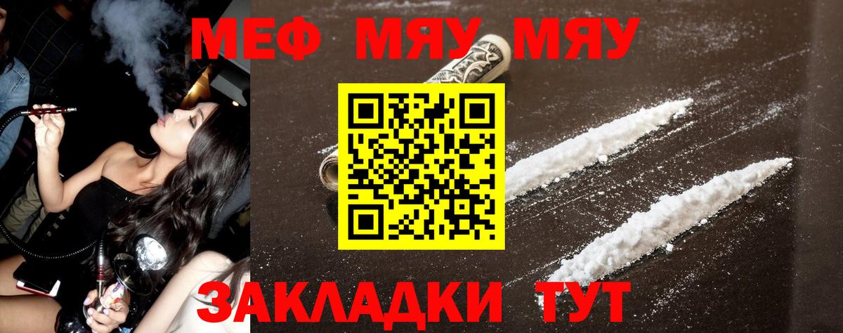 МЯУ-МЯУ mephedrone  МЕФ мука  МЕФ  Архангельск  Меф  Вход с VPN 