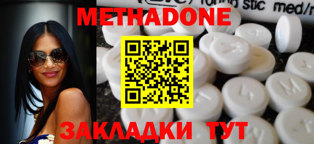 МЕТАДОН methadone  МЕТАДОН кристалл  Вход с VPN  Архангельск 